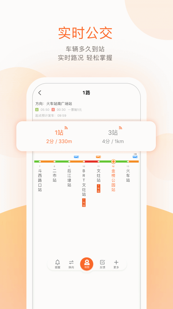 掌上公交
