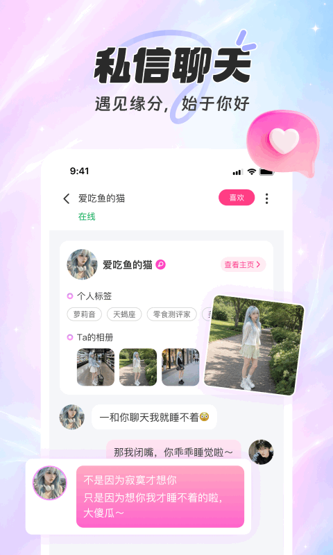 享聊app官方版