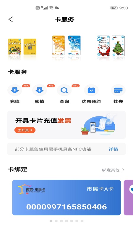 南京市民卡最新版app