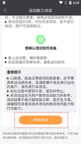 万步健康官方版