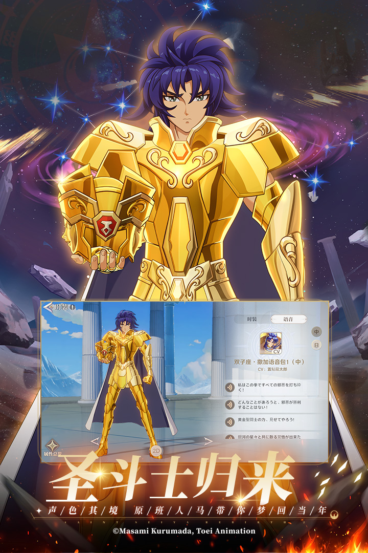 圣斗士星矢：重生2小米版