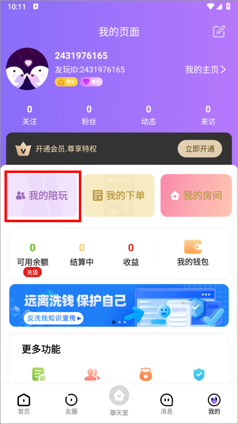 友玩官方app最新版