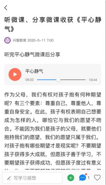 兴智教育app