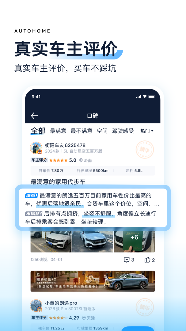 汽车之家