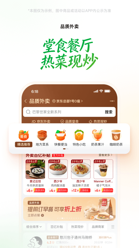 京东买菜app