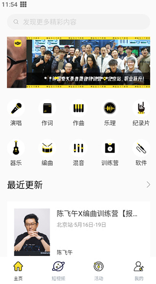 音乐人星球最新版app