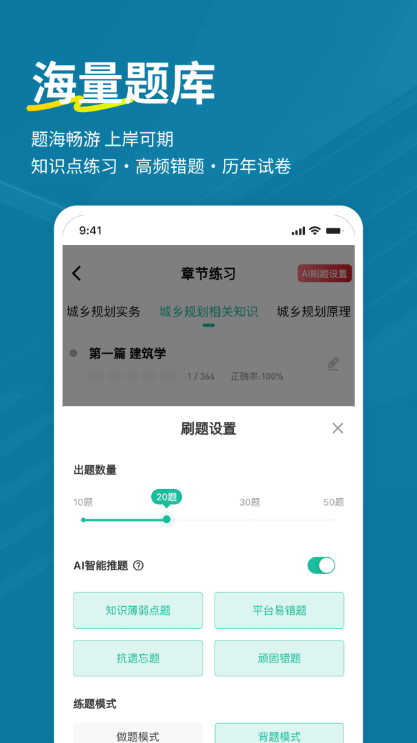 城乡规划师练题狗