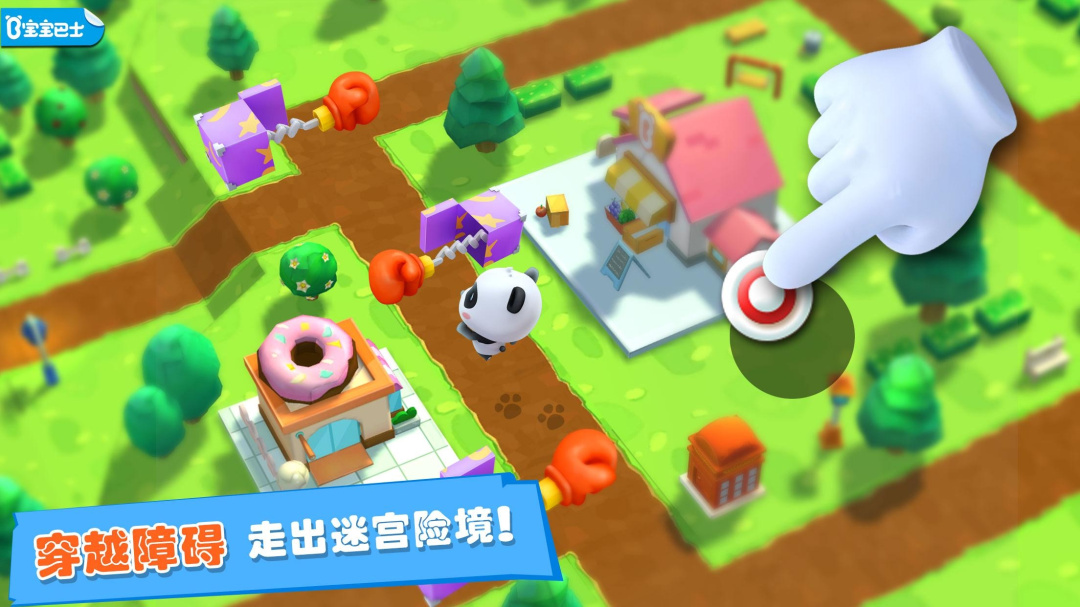 宝宝迷宫历险记app