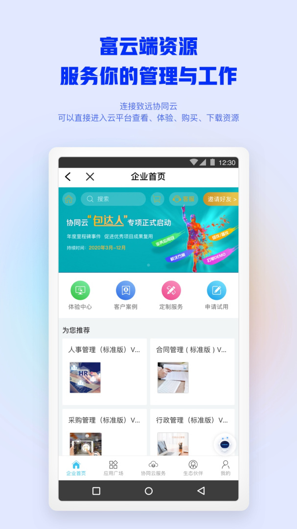 移动办公M3官方版app
