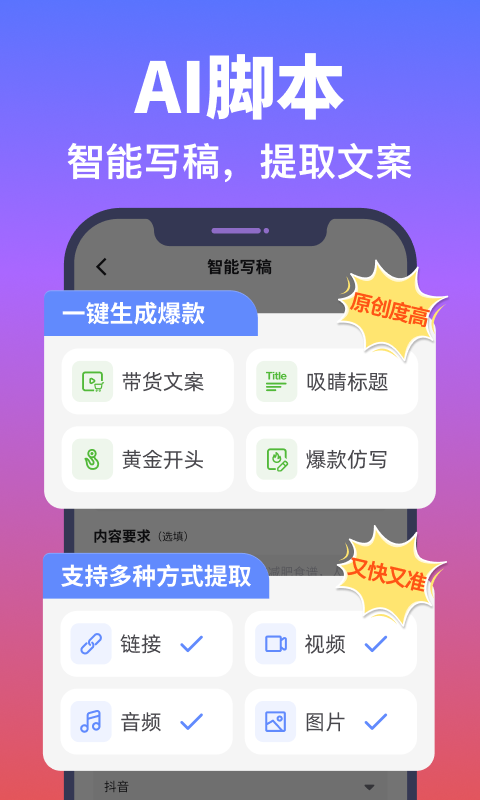 说得相机AI提词器