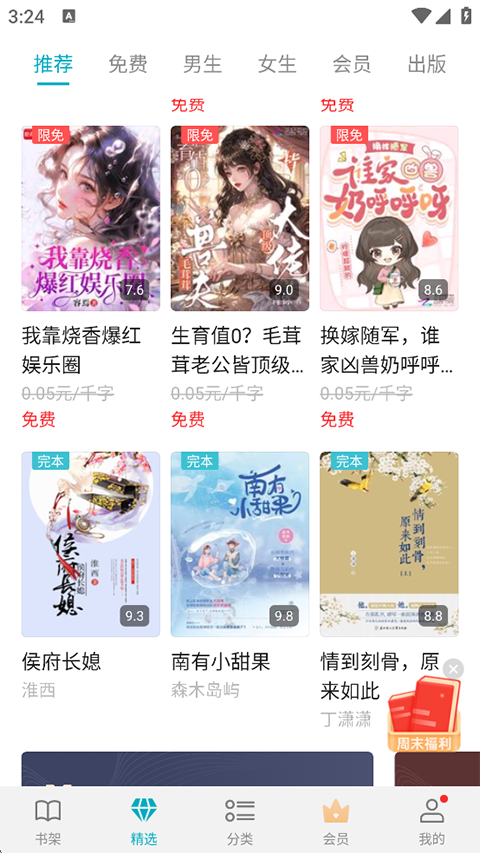 荣耀阅读最新版