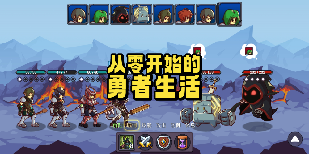 从零开始的勇者生活测试版