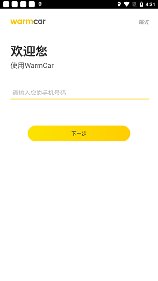WarmCar官方版