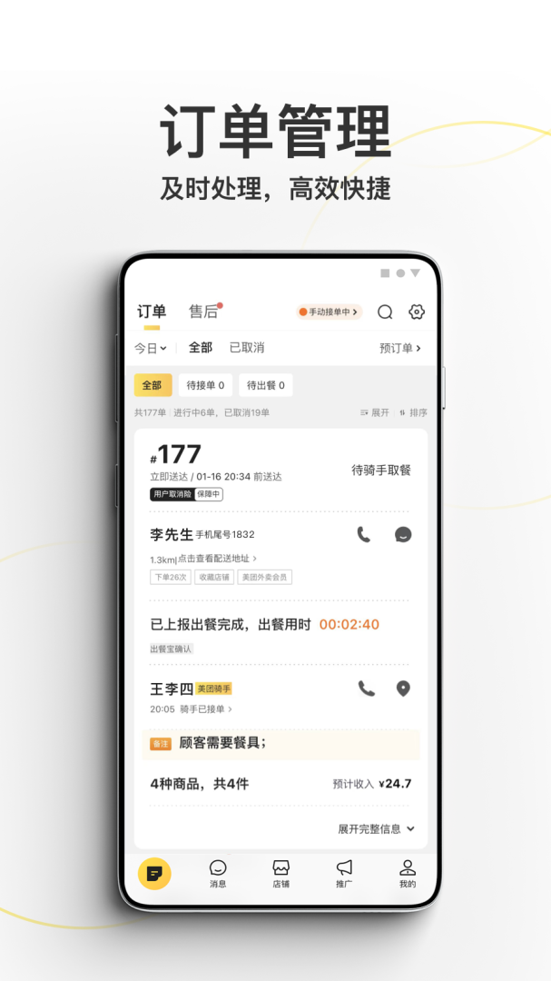 美团外卖商家版最新版