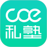 COE私塾app