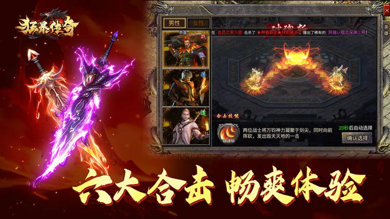 狂暴传奇官方正版