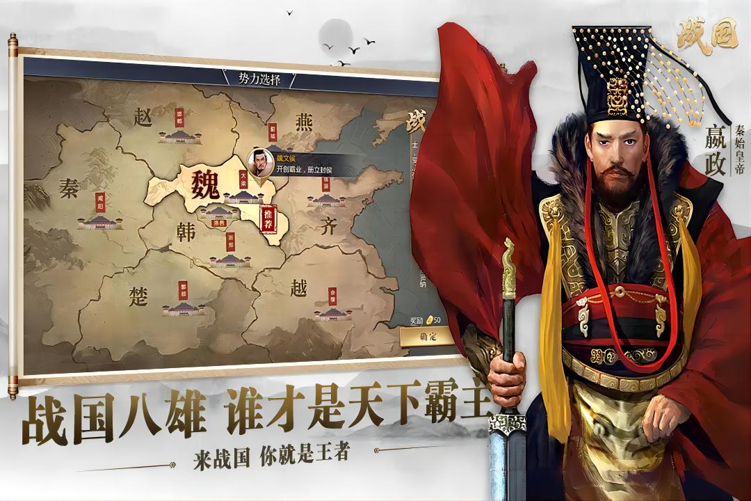 战国