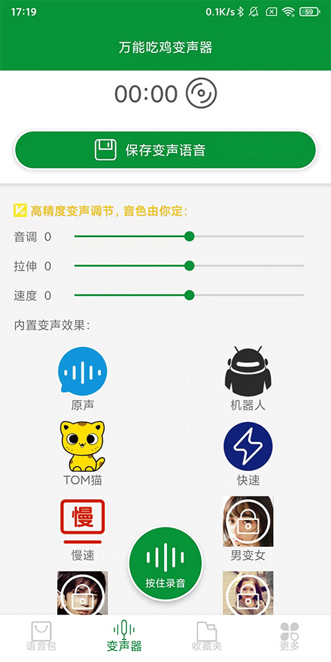 万能吃鸡变声器app