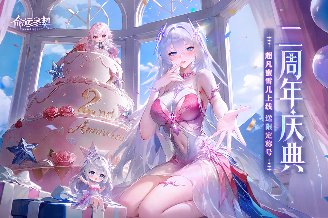命运圣契vivo版