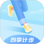 四季计步