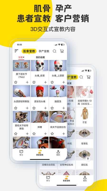 3DBody解剖官方版app