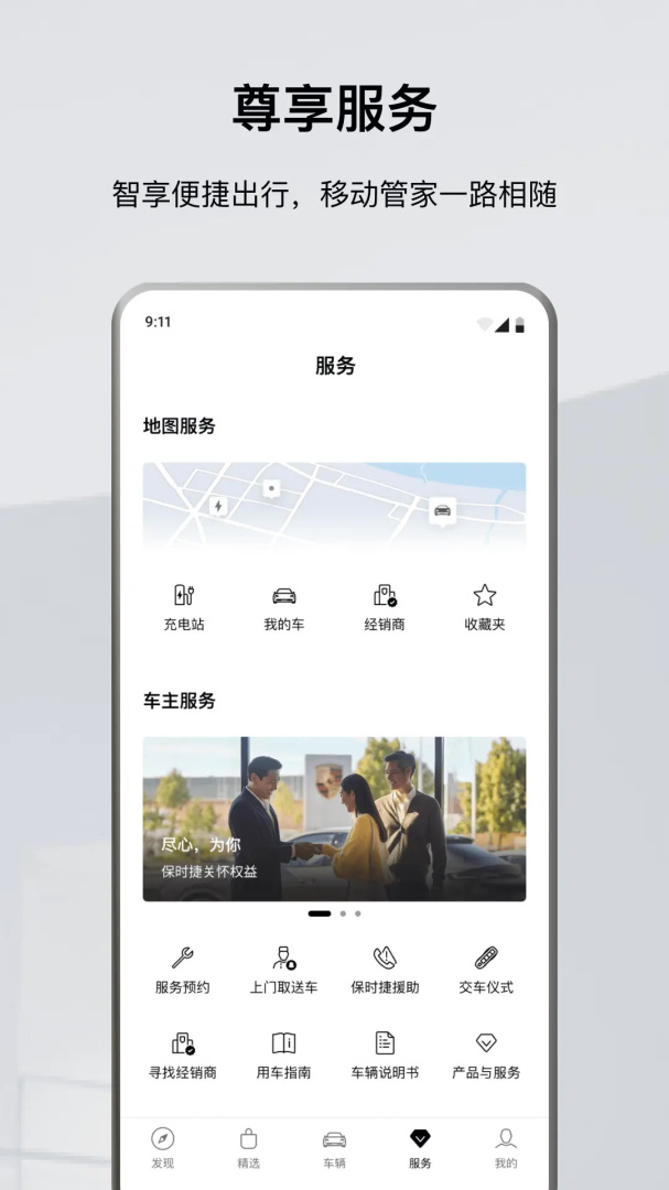 保时捷app