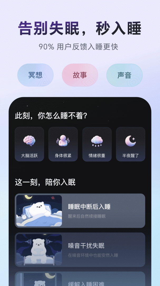 冥想星球app官方版