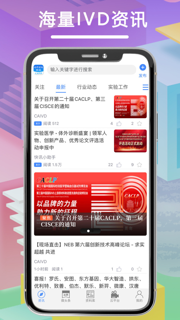 体外诊断头条手机客户端