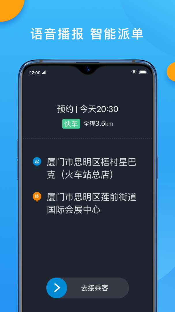 招招出行司机端app