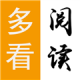 多看阅读神器本地版