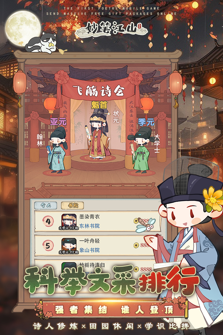 妙笔江山九游版