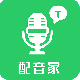 配音家