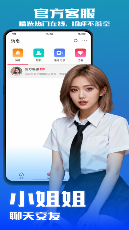 小姐姐聊天交友