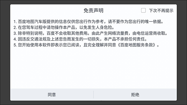 百度地图车机版最新版