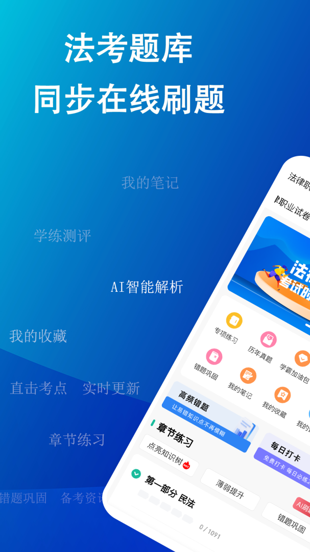 法律职业资格考试题库