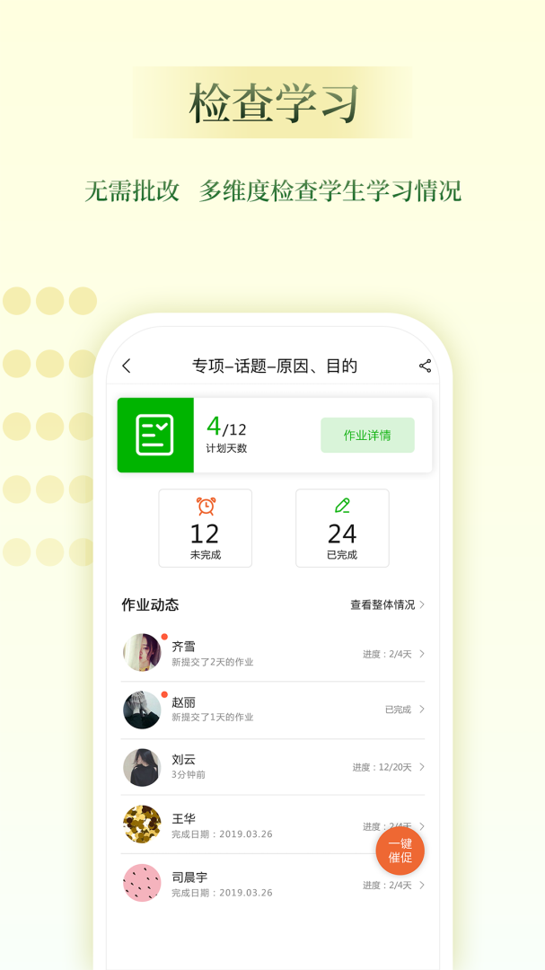 维词教师助手app