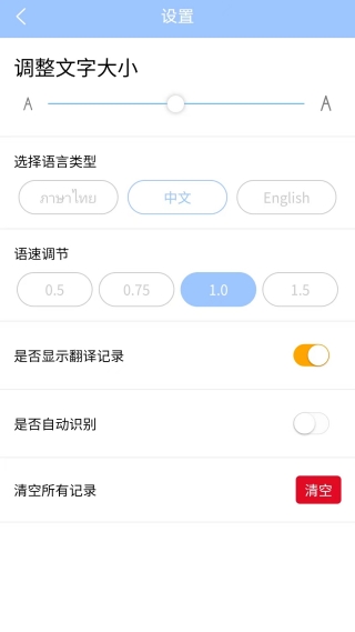泰语翻译通官方版app