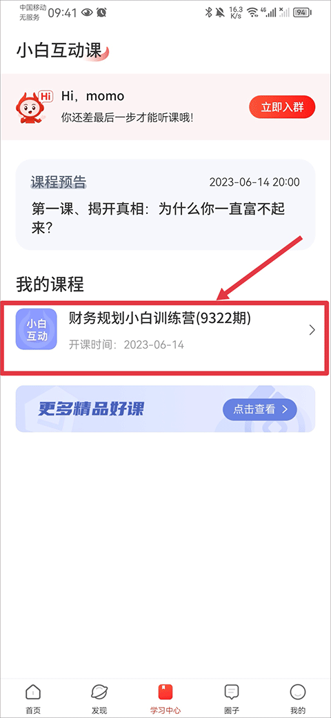 启牛学堂app最新版本