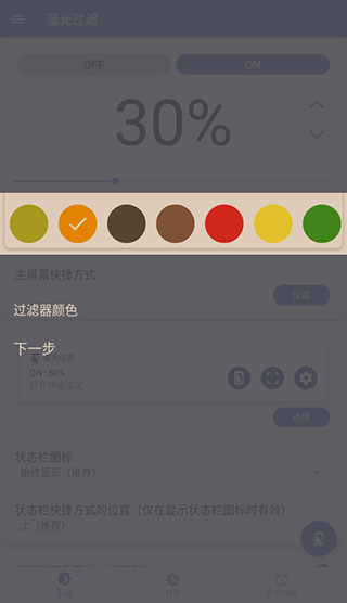 蓝光过滤器官方版