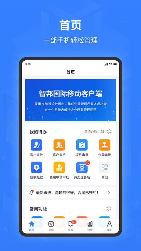 智邦国际ERP系统官方版