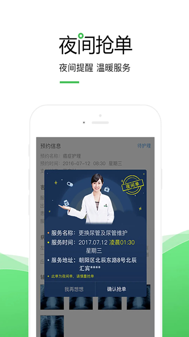 泓华医生手机客户端