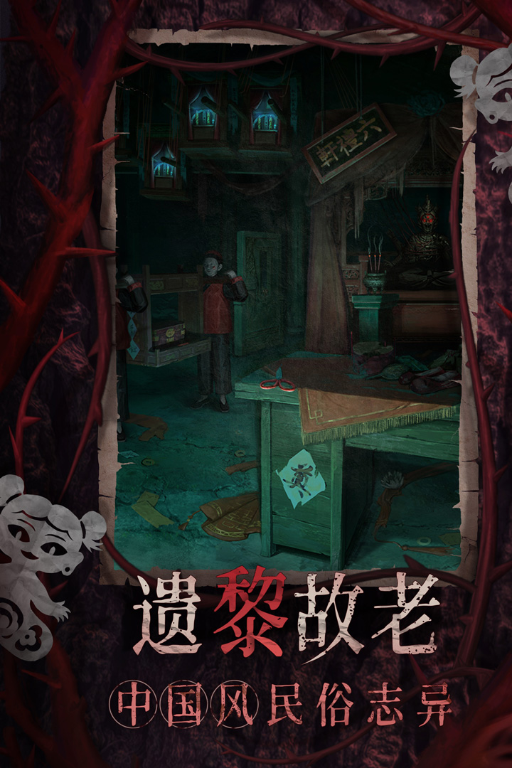 纸嫁衣8千子树九游版