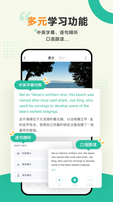 扇贝听力口语