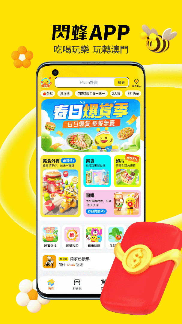 闪蜂app