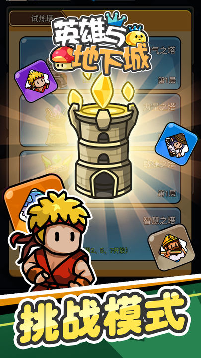 英雄与地下城（0.1折）