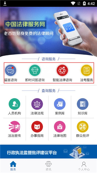 中国法律服务网app最新版