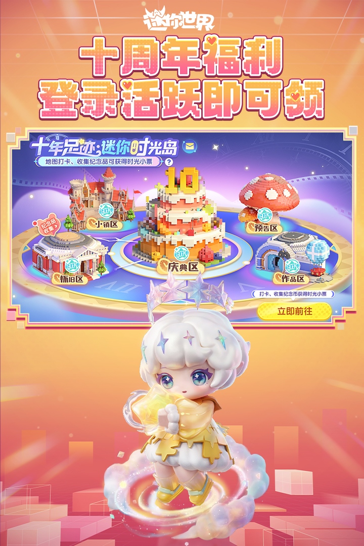 迷你世界腾讯版