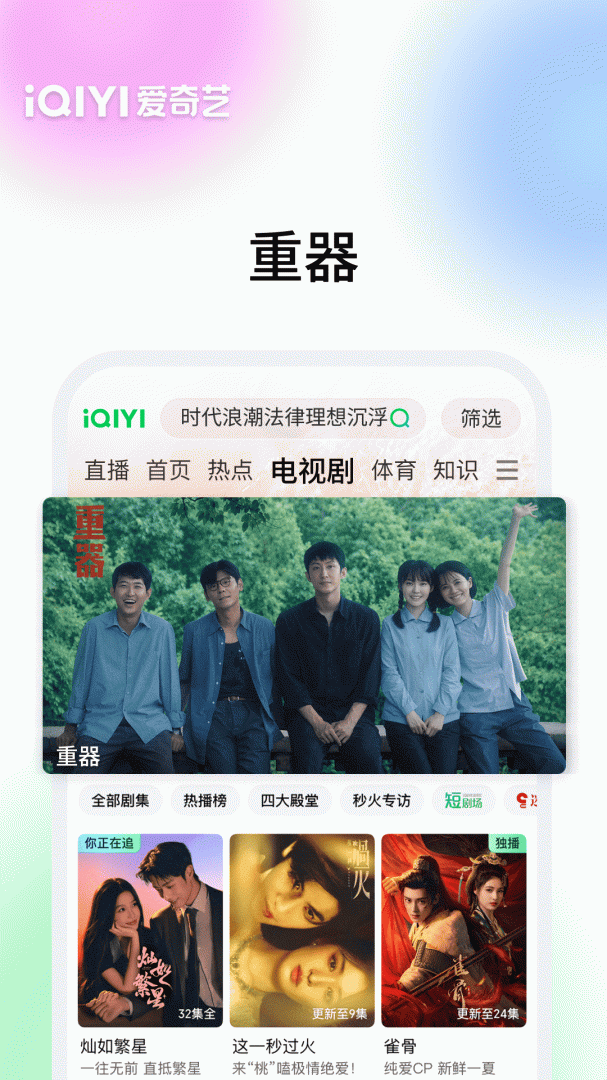 爱奇艺长辈版