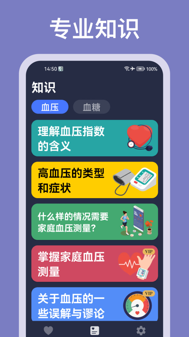 血压记录助手app