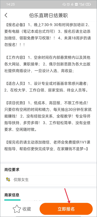 伯乐直聘官方版